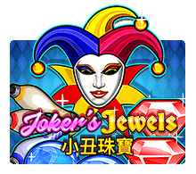 รีวิวเกมสล็อต Joker Jewels - Slotxo เกมนี้เป็นอีกเกมหนึ่งที่แตกง่ายมาก