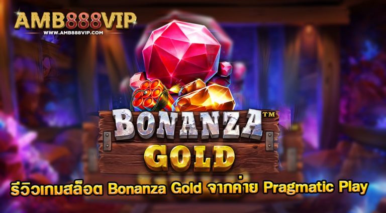 วิธีการเล่น Bonanza Gold