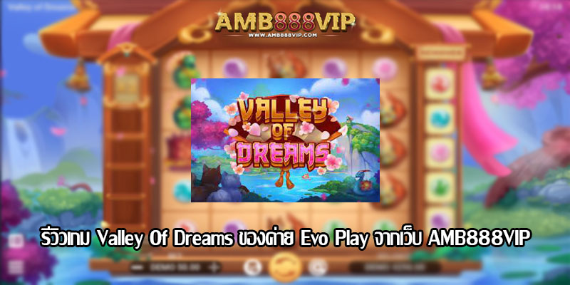 Valley Of Dreams รีวิวเกมสล็อตของค่าย Evo Play