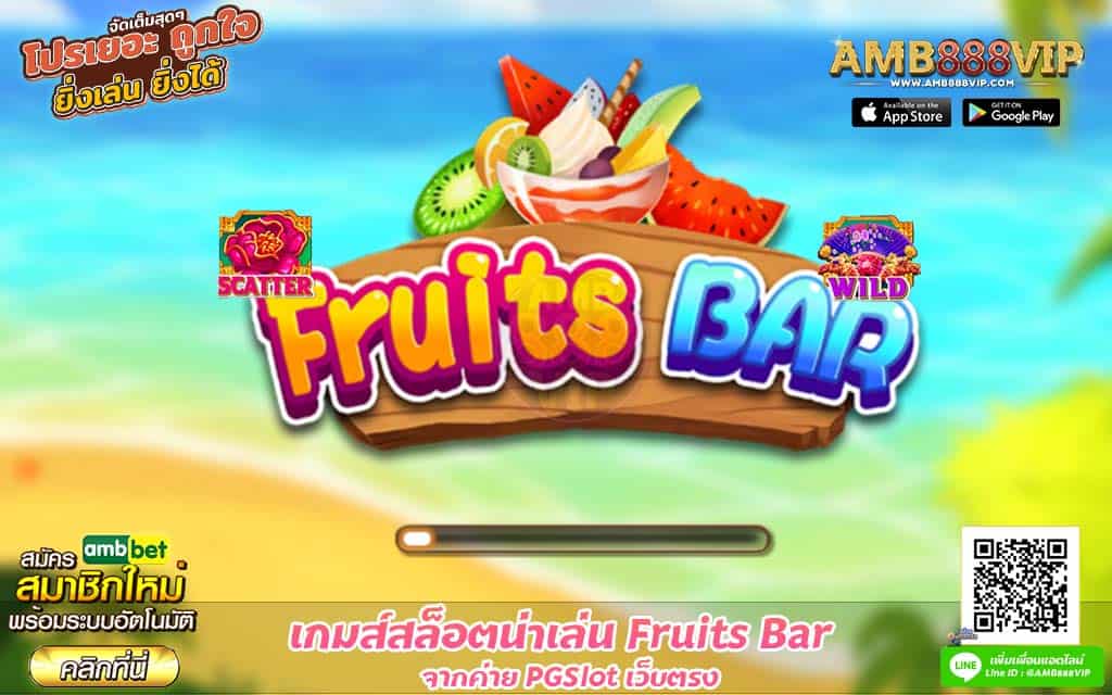 เกมส์สล็อตน่าเล่น Fruits Bar จากค่าย PGSlot เว็บตรง