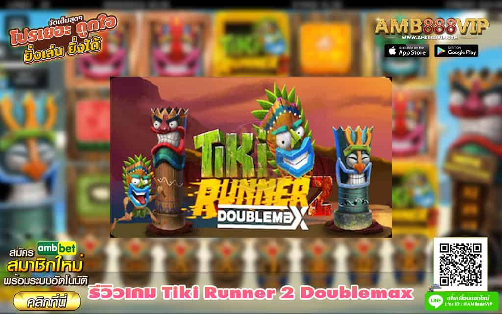 Tiki-Runner-2-Doublemax