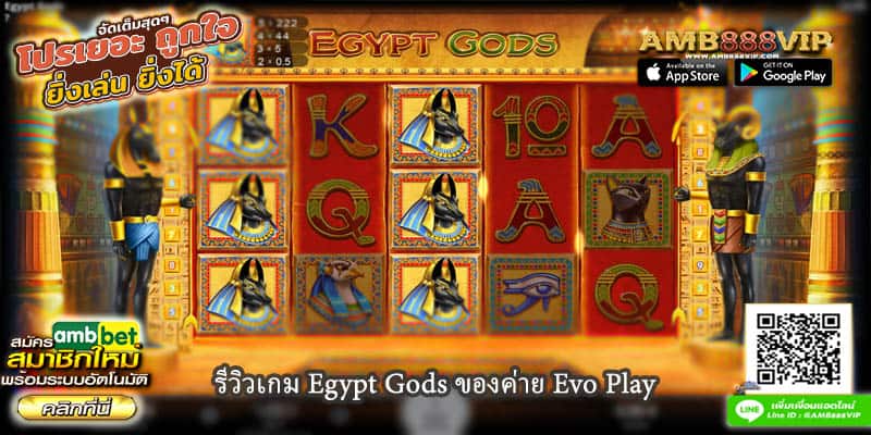 รีวิวเกมสล็อต Egypt Gods ของค่าย Evo Play