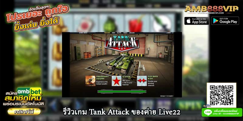 รีวิวเกมสล็อต Tank Attack ของค่าย Live22