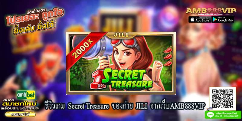 รีวิวเกมสล็อต Secret Treasure ของค่าย JILI