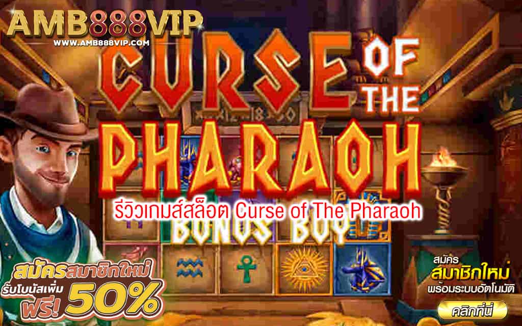 1 รีวิวเกมส์สล็อต Curse of The Pharaoh