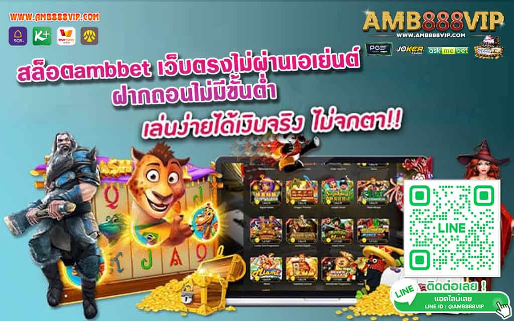 ambbet สล็อตที่ดีที่สุดในประเทศไทย-1